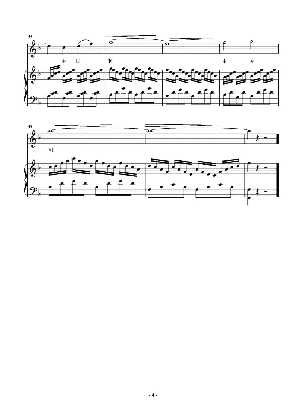 中国抒情诗（瞿琮词 刘智强曲 正谱）