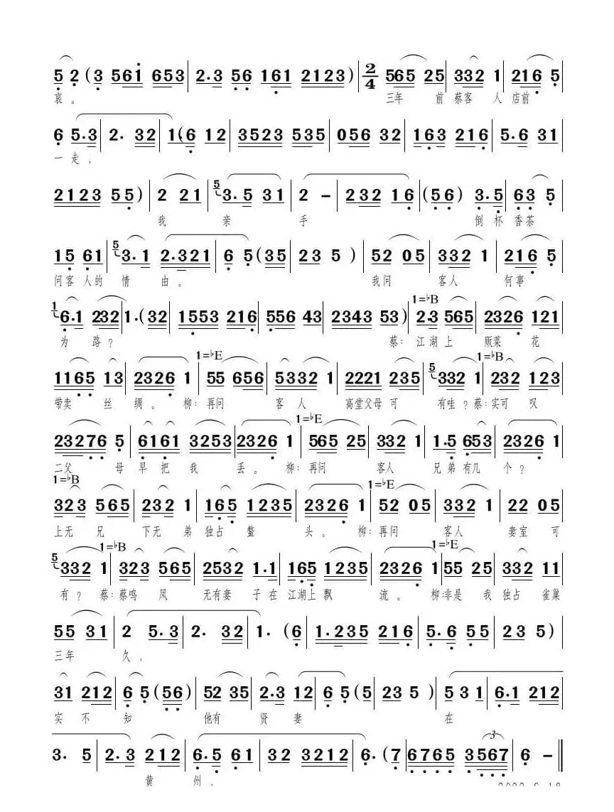 衙堂诉冤（黄梅戏《小辞店》唱段）