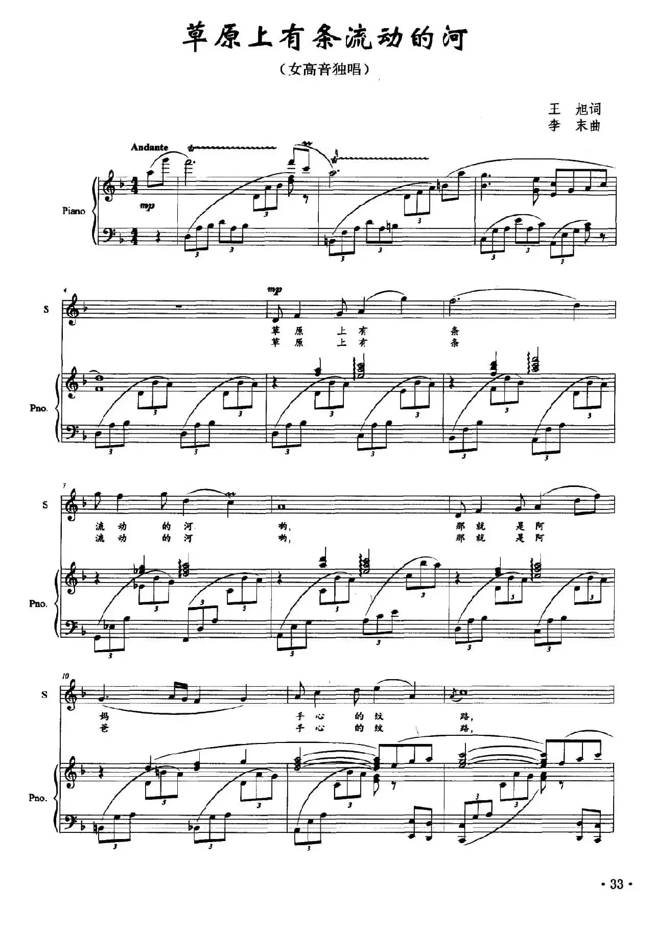 草原上有条流动的河（正谱）