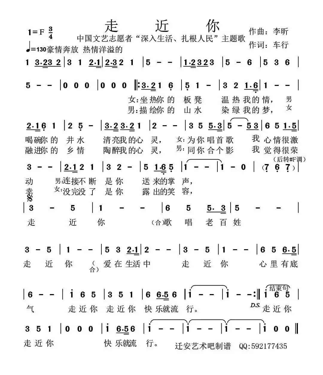 走近你（中国文艺志愿者主题歌）