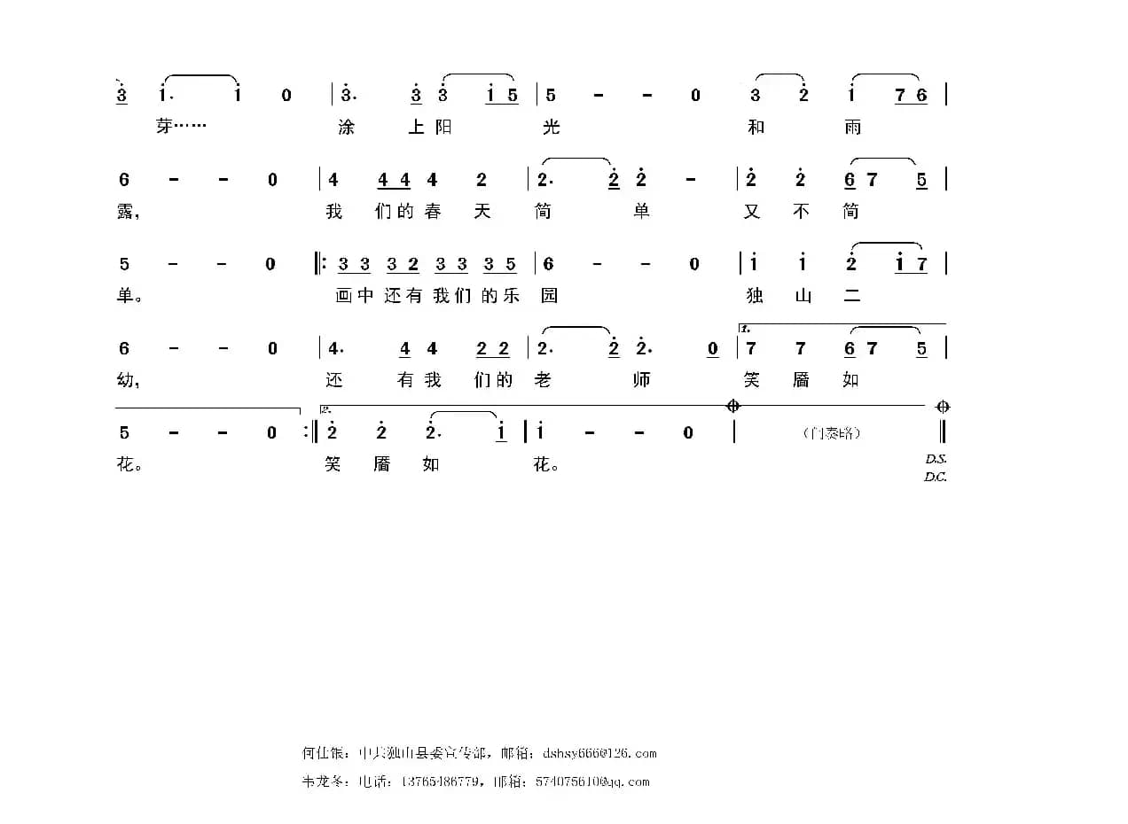 画春天（贵州省独山第二幼儿园园歌）