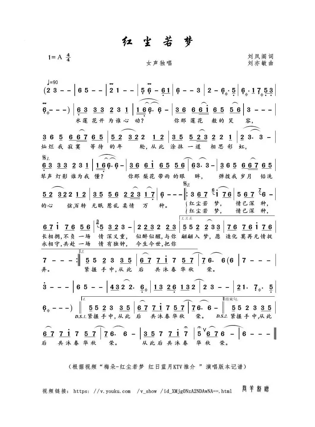 红尘若梦（刘凤阁词 刘亦敏曲）