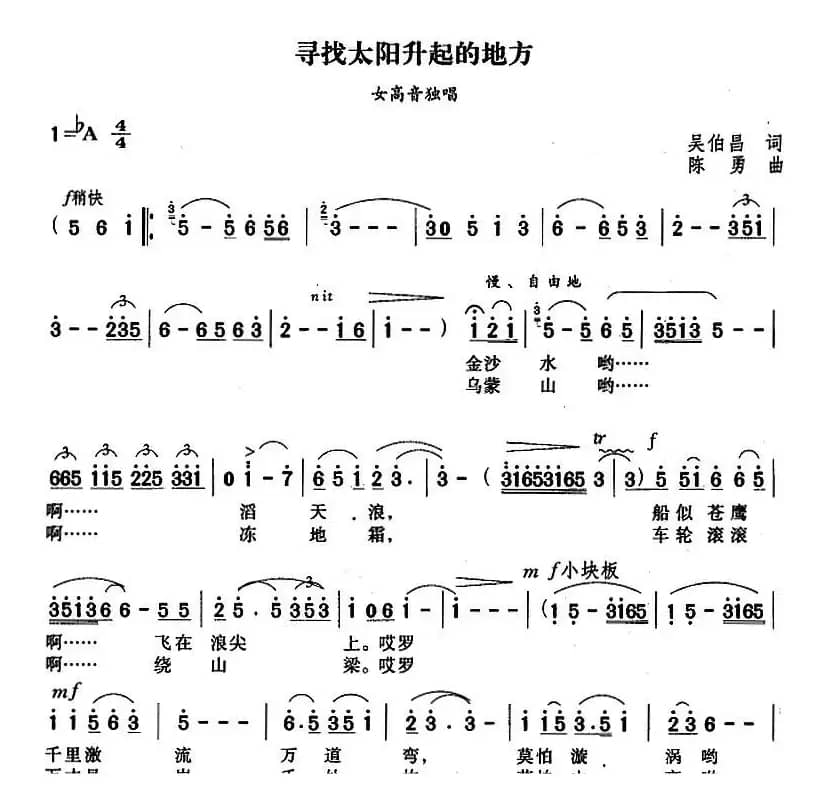 寻找太阳升起的地方