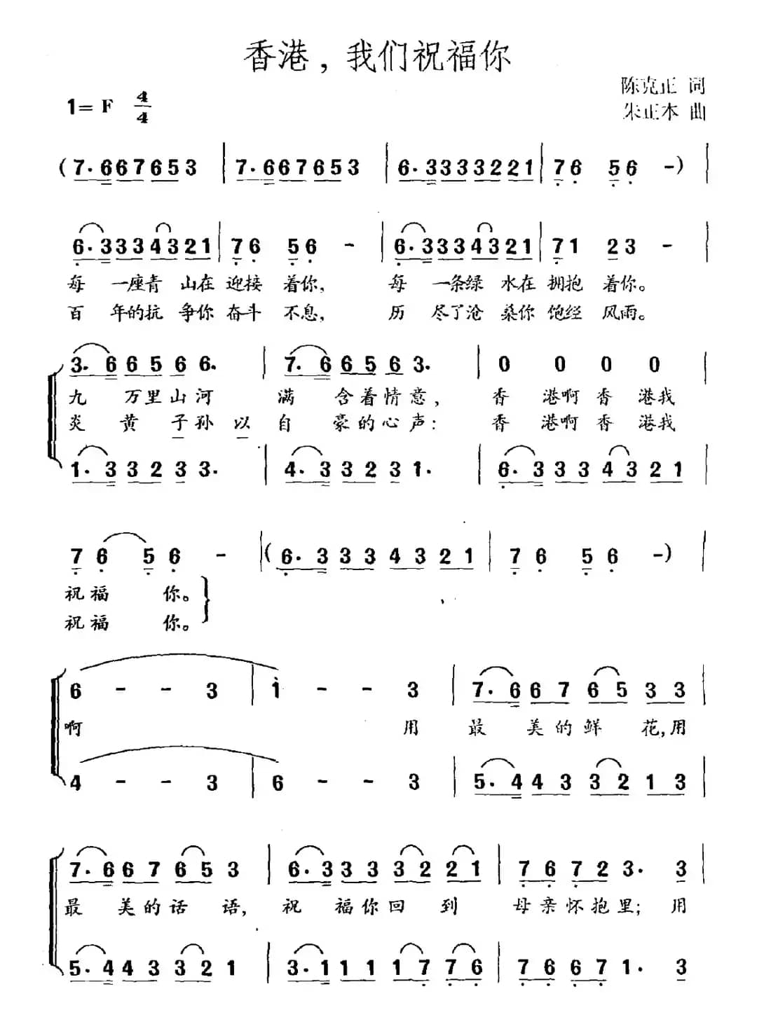 香港，我们祝福你