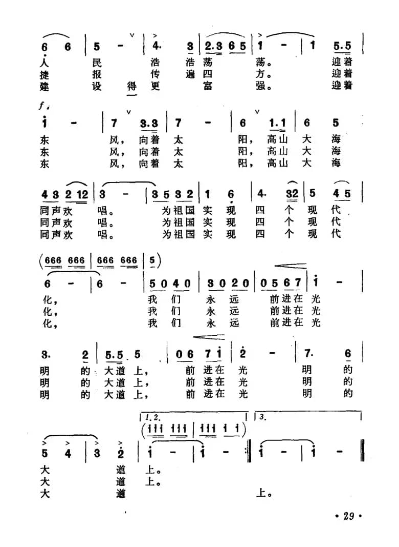 前进在光明的大道上
