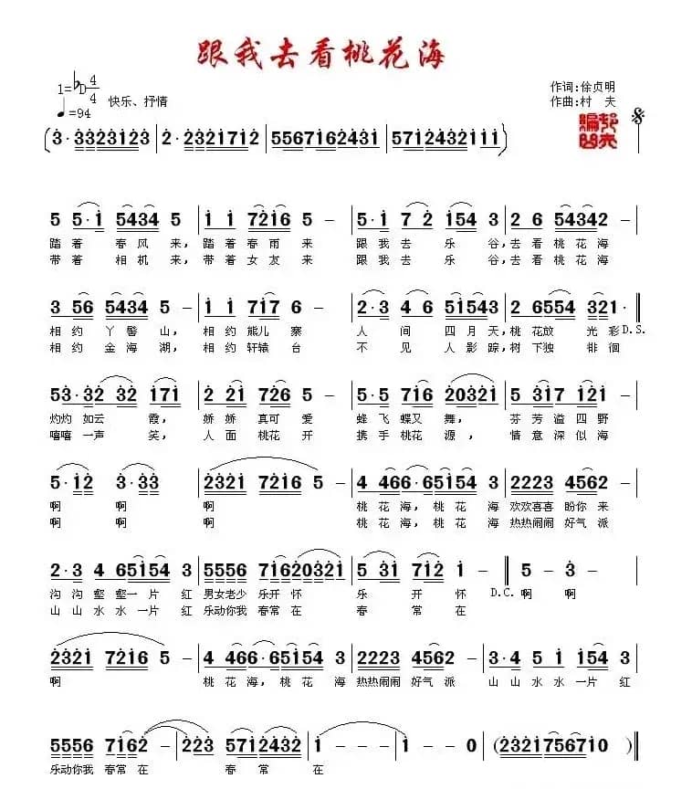 跟我去看桃花海