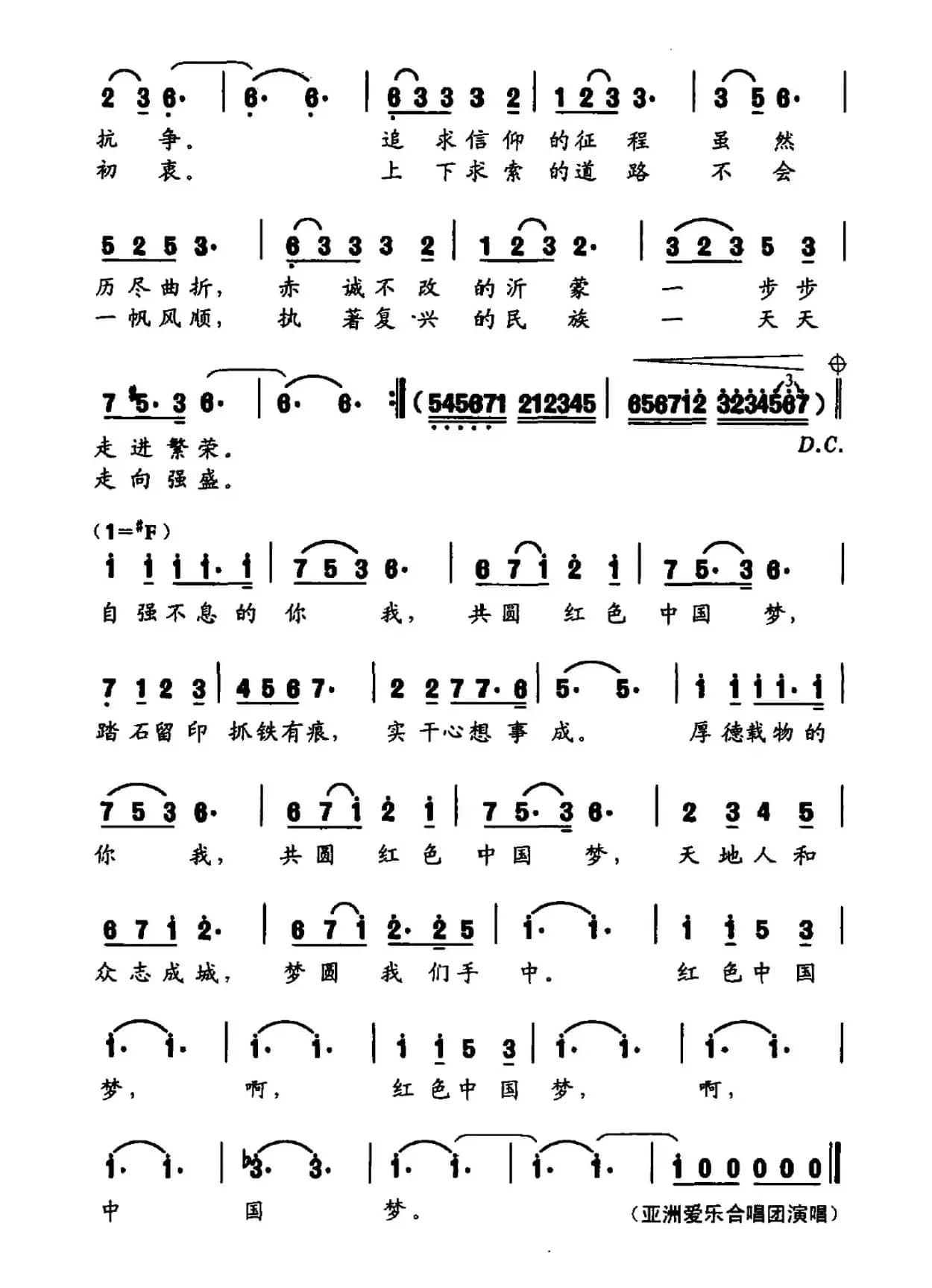 红色中国梦(大型交响声乐套曲《沂蒙红崖》选曲)