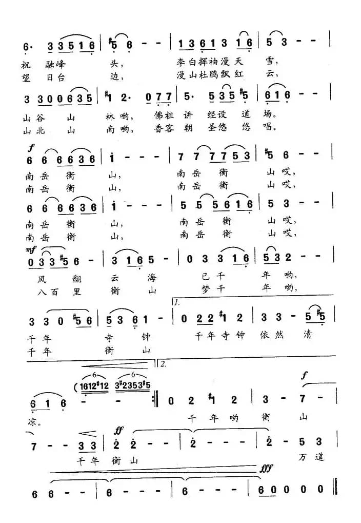 八百里衡山梦千年