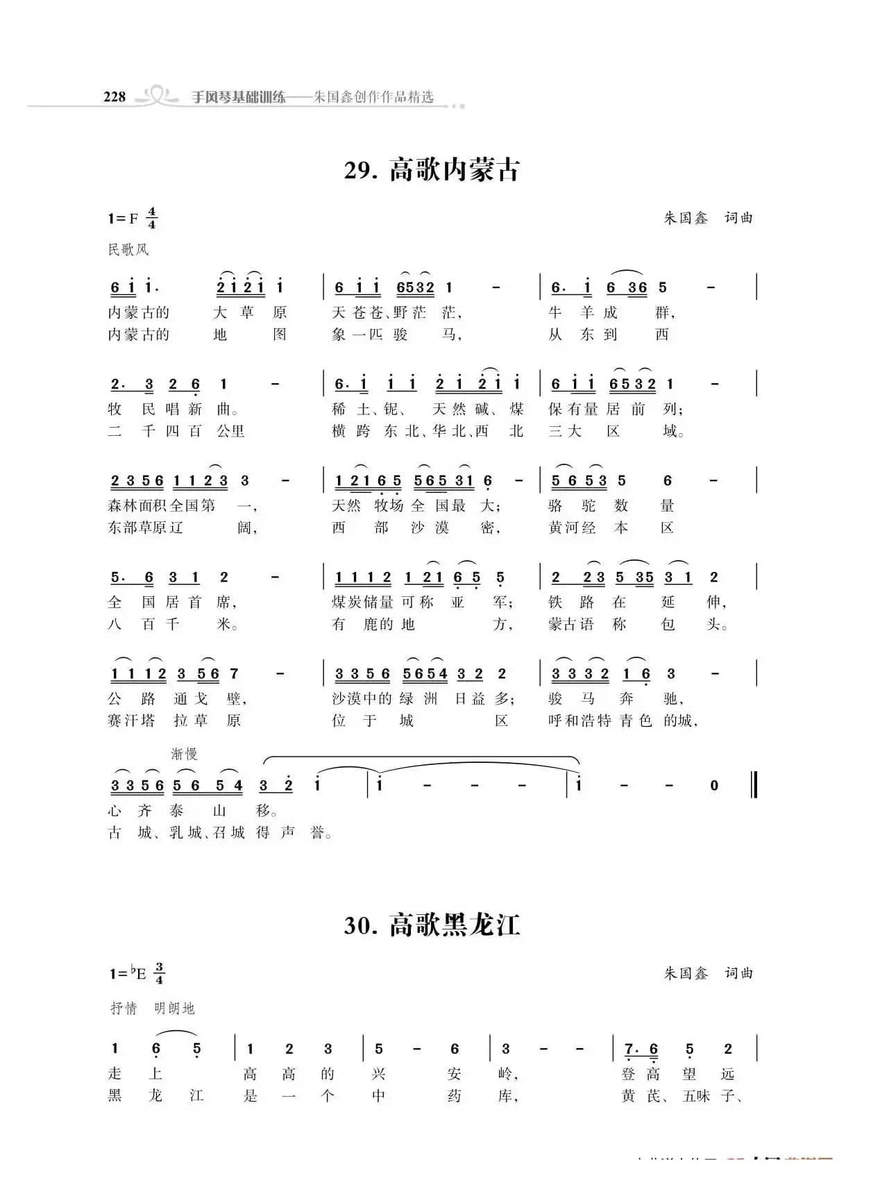 赞颂34个省份组歌：高歌内蒙古（朱国鑫创作）