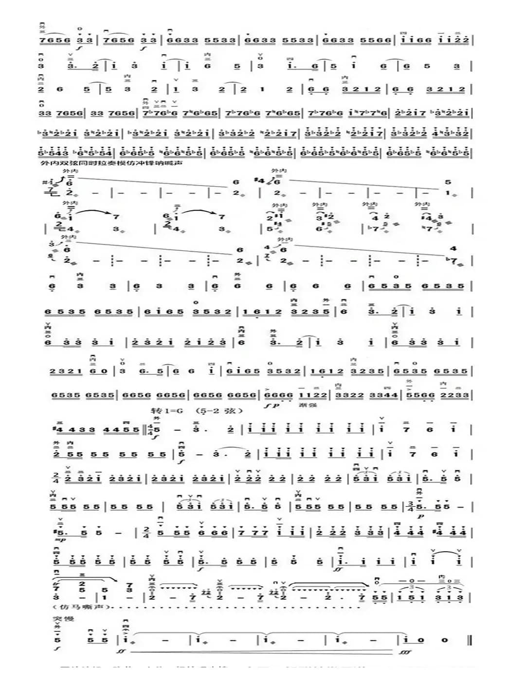 战马奔腾（二胡独奏两页谱）