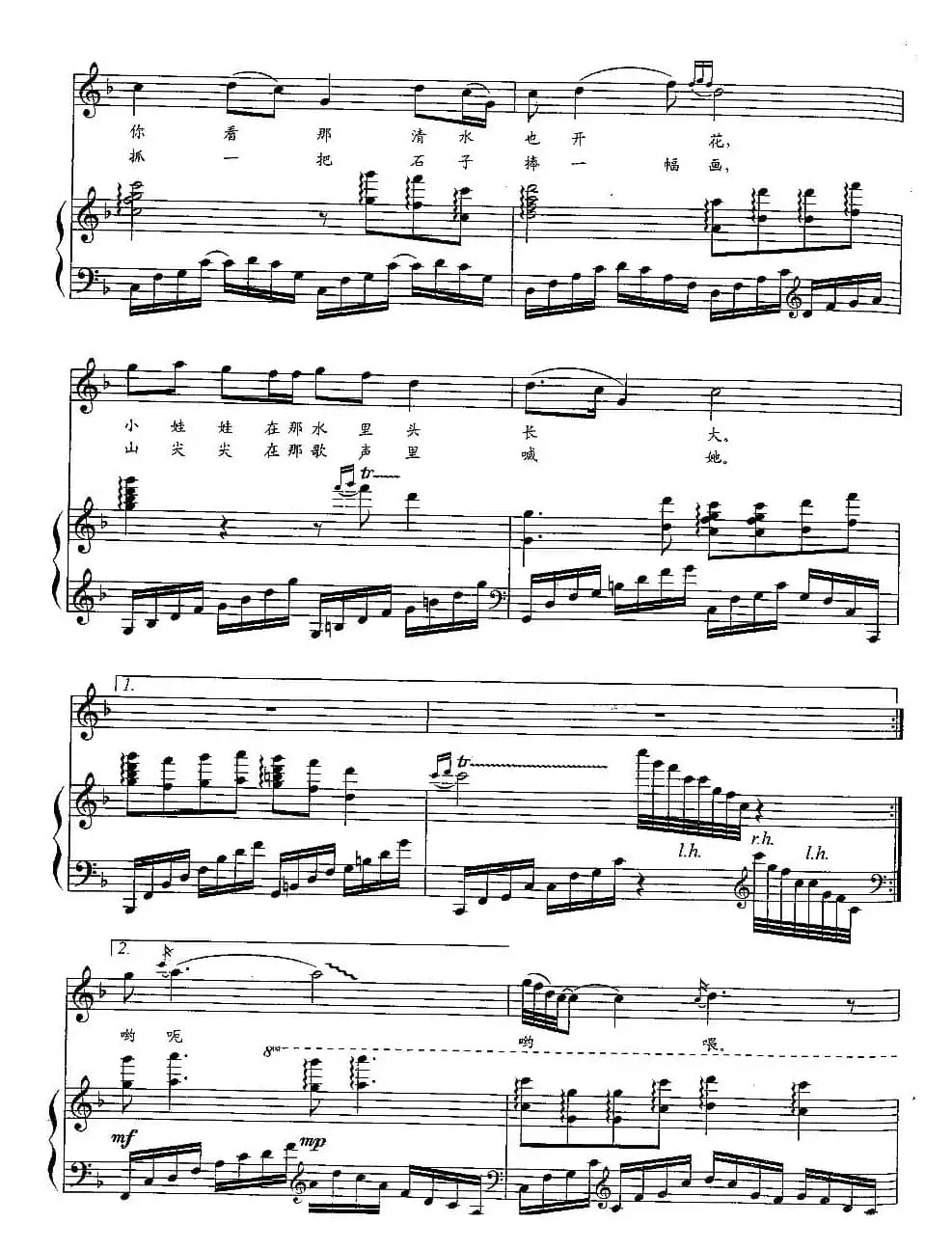 水上人家（吴飞词 孟勇曲、正谱）