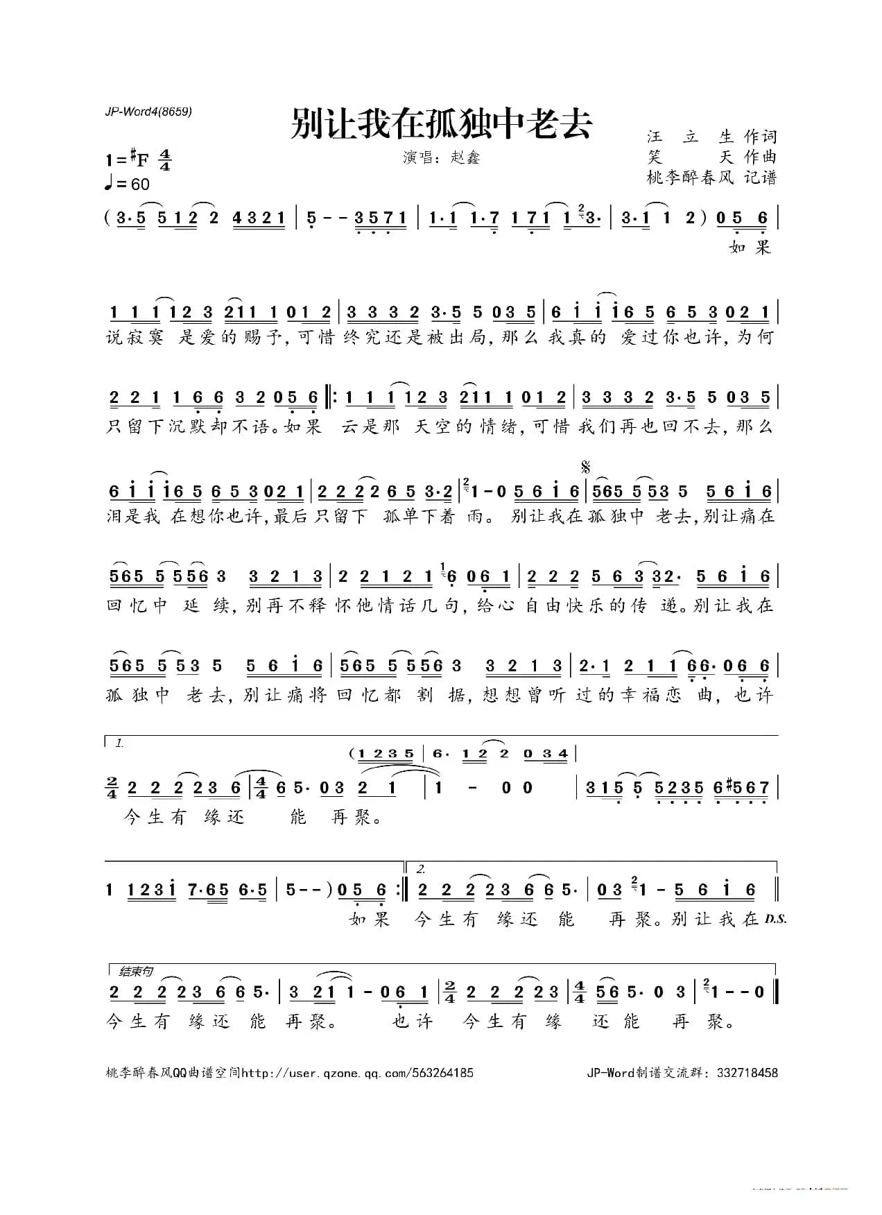 别让我在孤独中老去