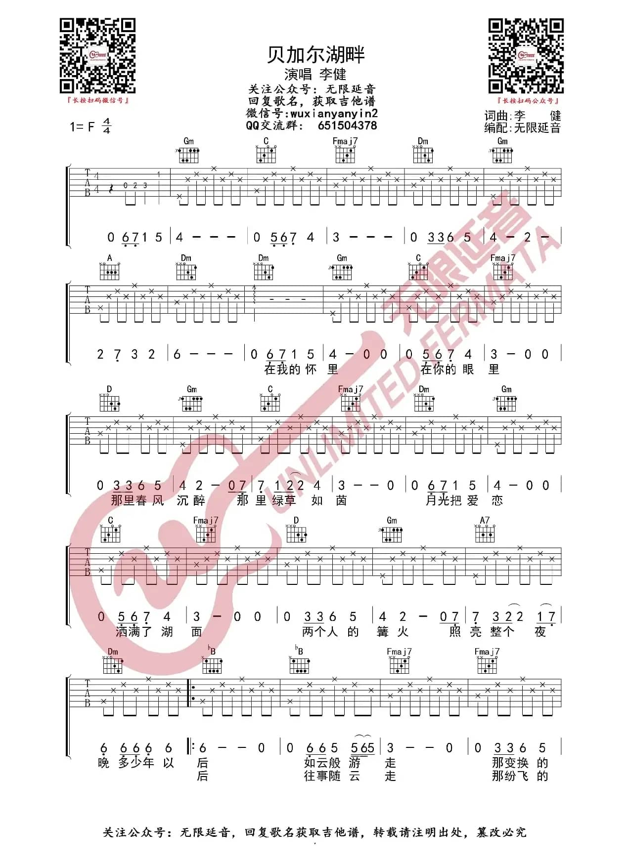 李健 贝加尔湖畔 吉他谱（无限延音编配）