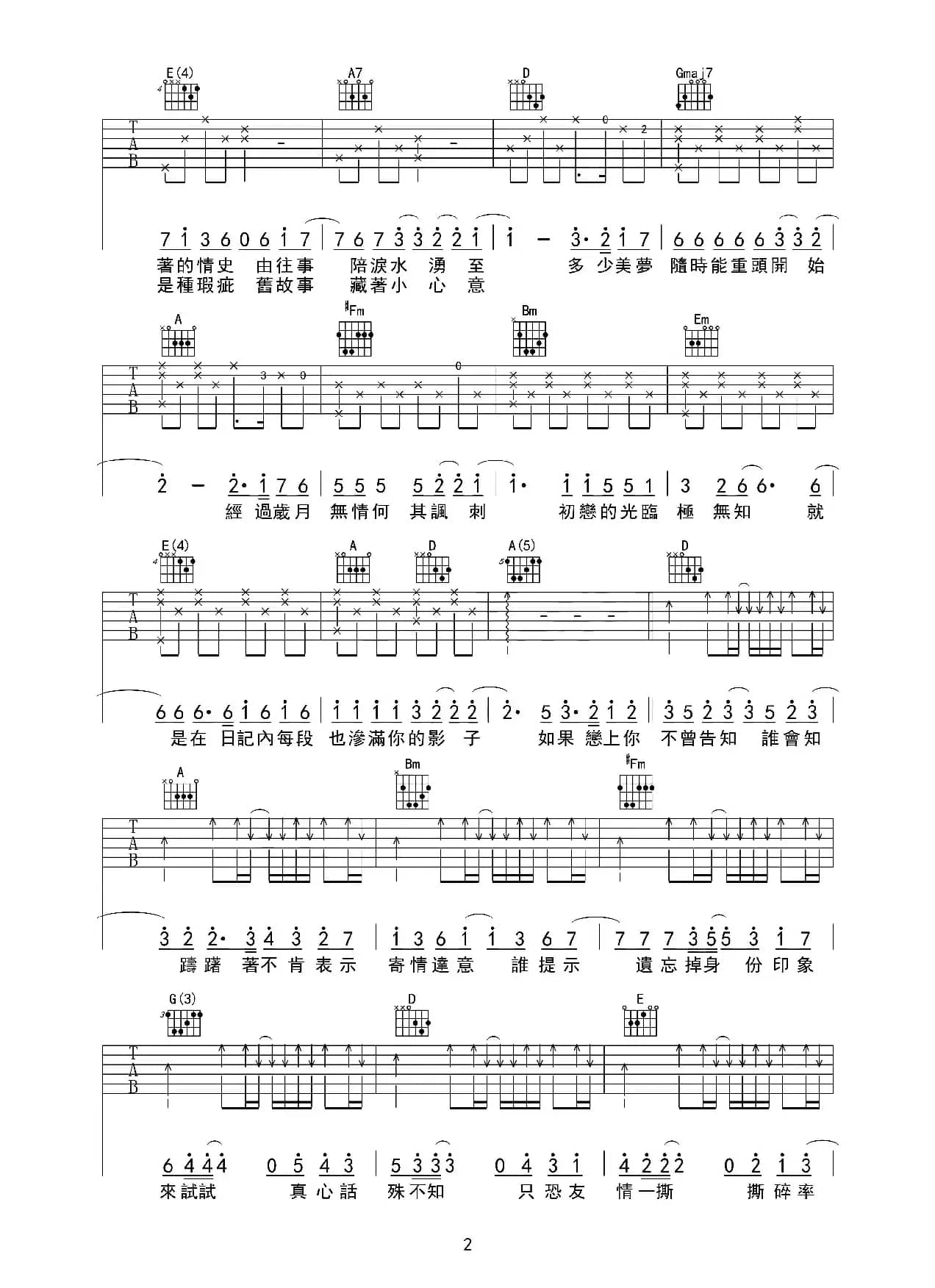 小幸运（粤语版）（吉他六线谱）