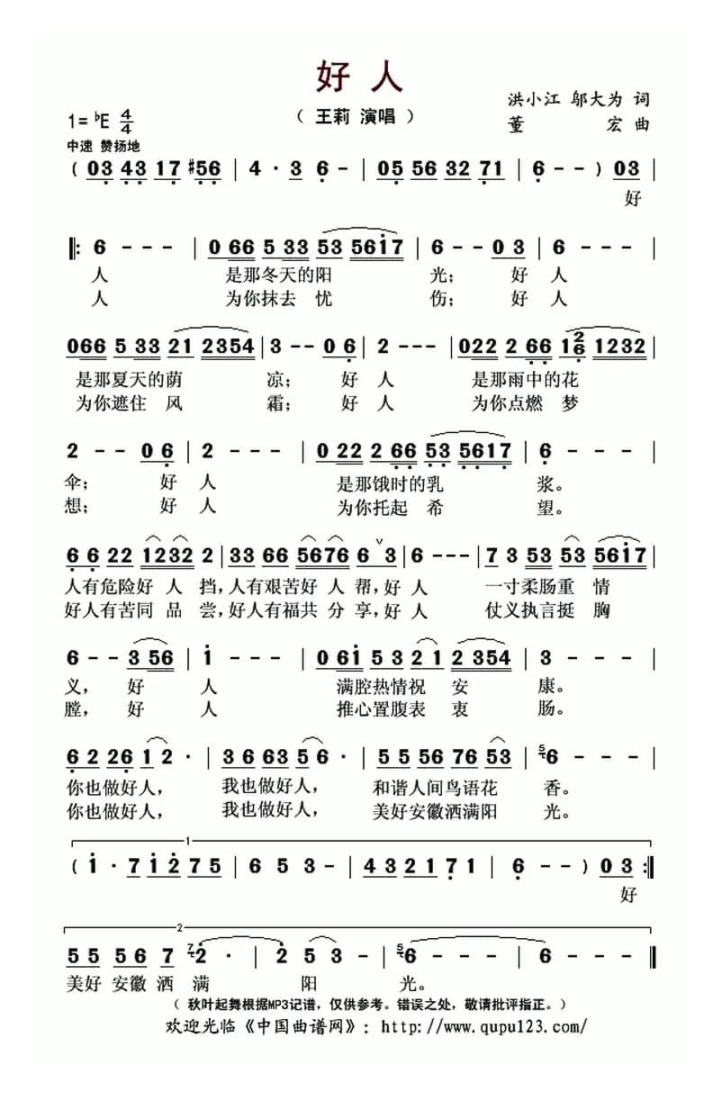 好人（洪小江 邬大为词 董宏曲）