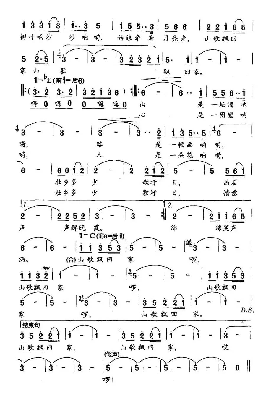 山歌飘回家(梁绍武词 亓丰源曲)