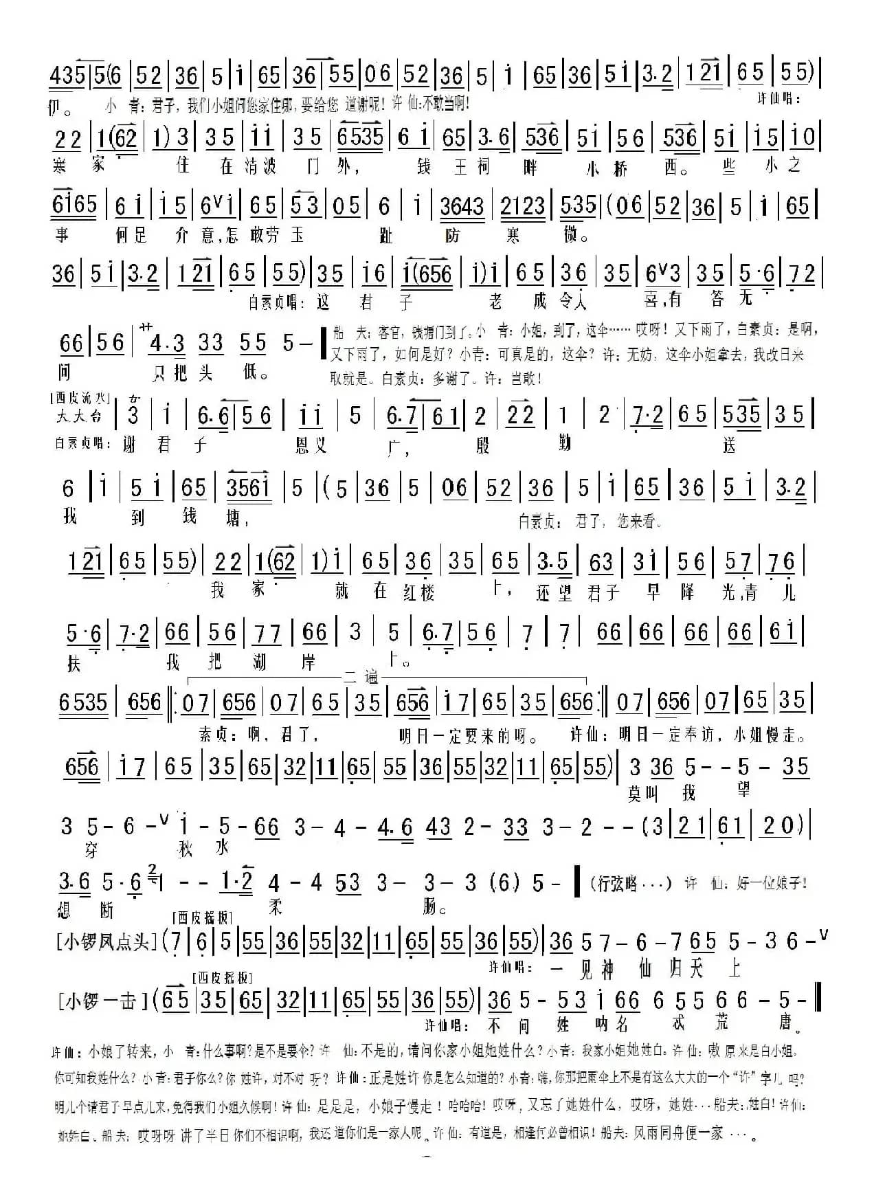 京剧《白蛇传.游湖》对唱（京胡伴奏谱）