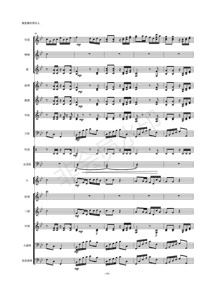  戴党徽的领头人（民乐队总谱）
