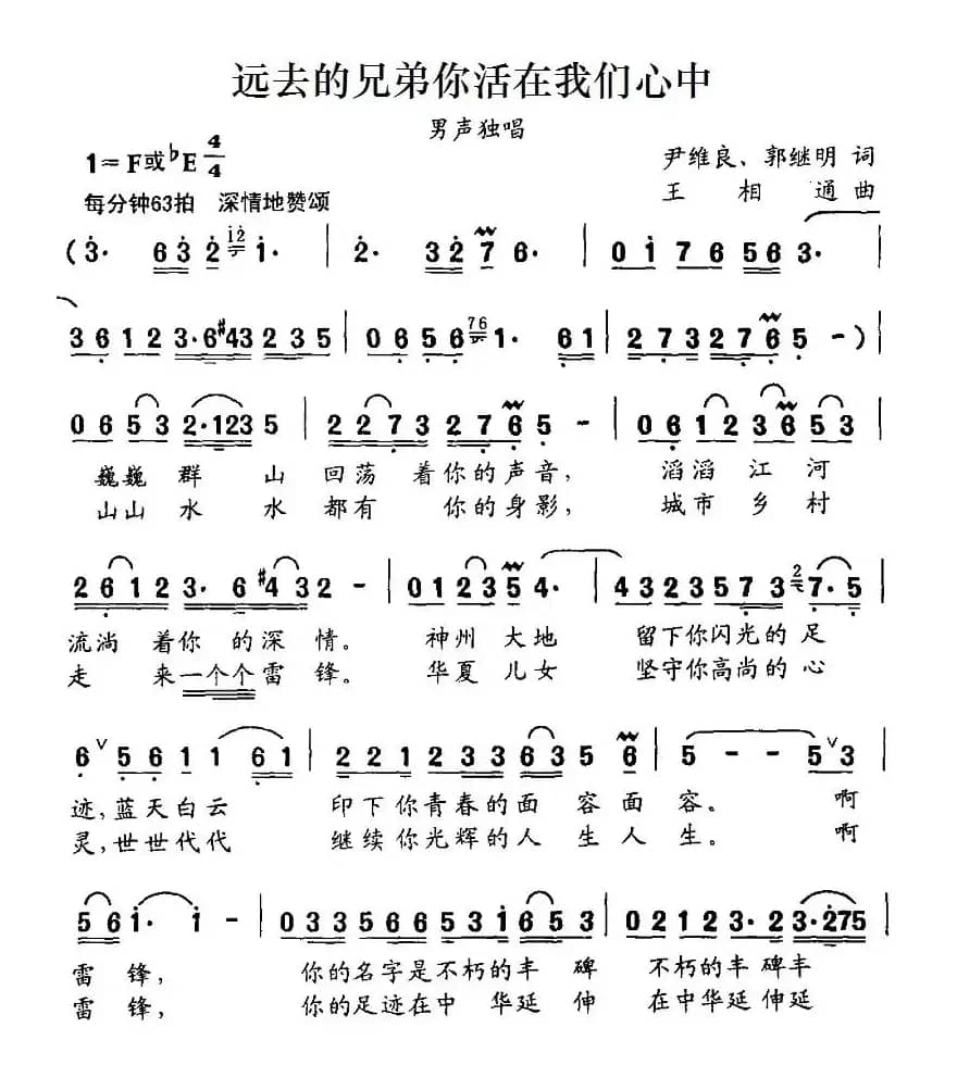 远去的兄弟你活在我们心中