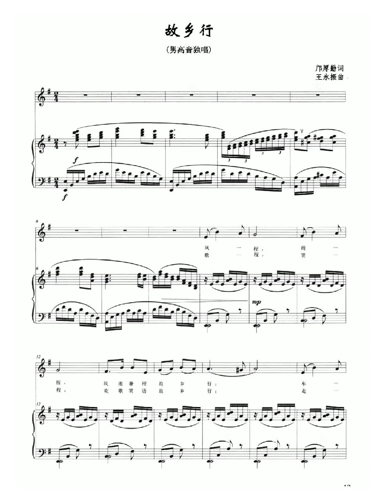 故乡行（邝厚勤词 王永振曲）（正谱）