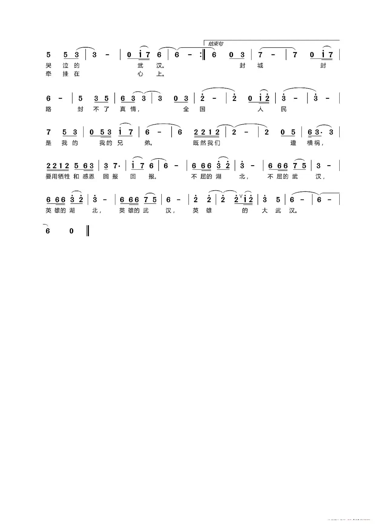 不屈的湖北，不屈的武汉（司马长安演唱）