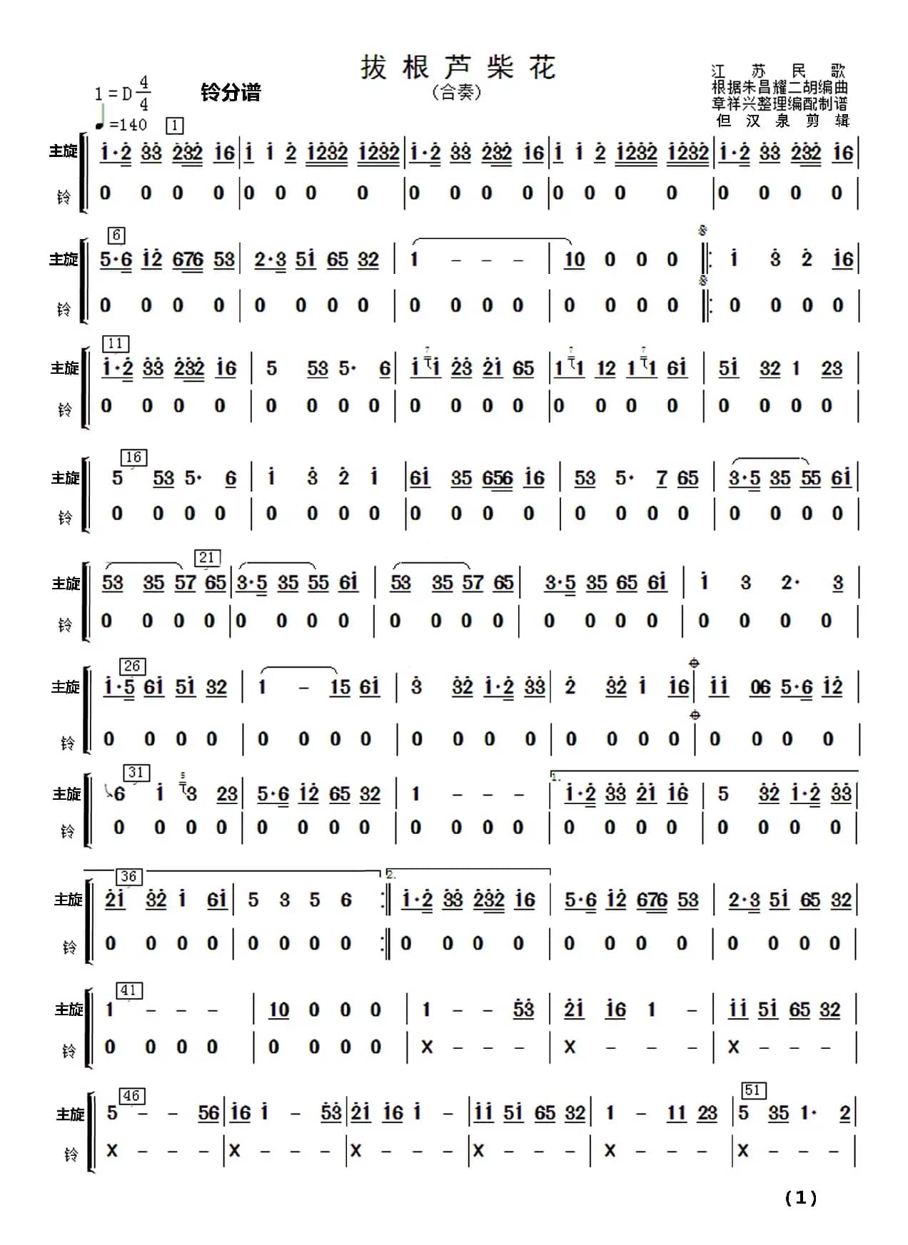 拔根芦柴花（民乐合奏）分谱