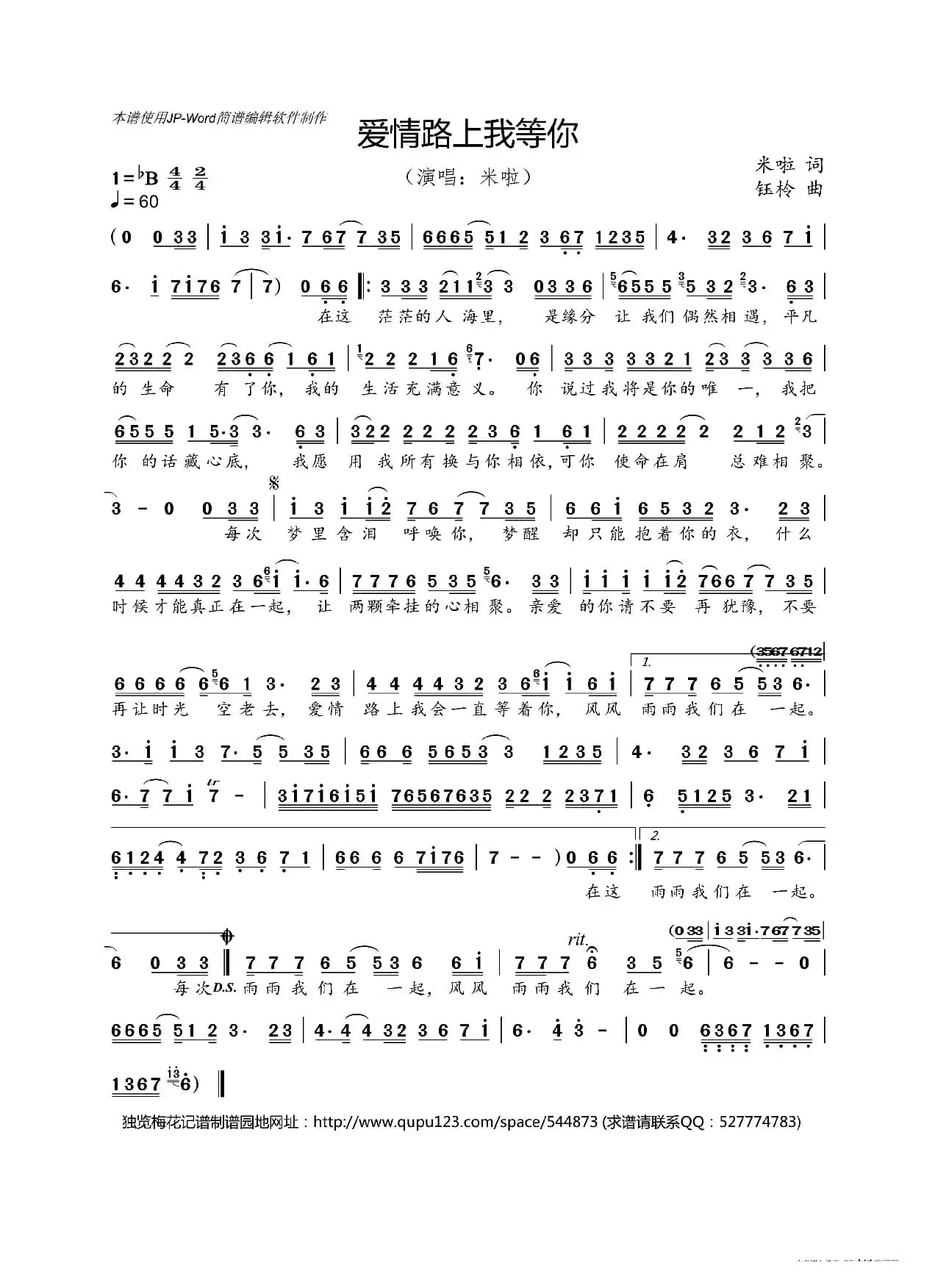 爱情路上我等你