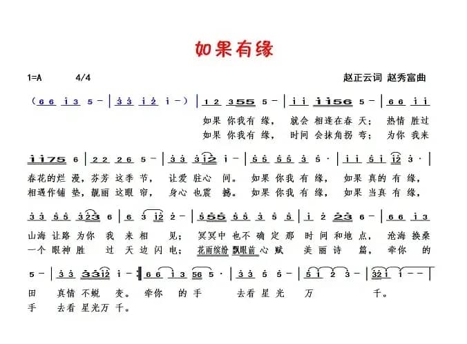 《如果有缘》（赵正云原创专辑歌曲）