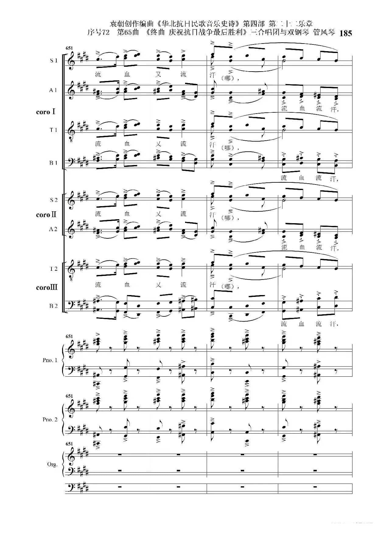 序号72第65曲《终曲  庆祝抗日战争最后胜利》三合唱团与双钢琴 管风琴