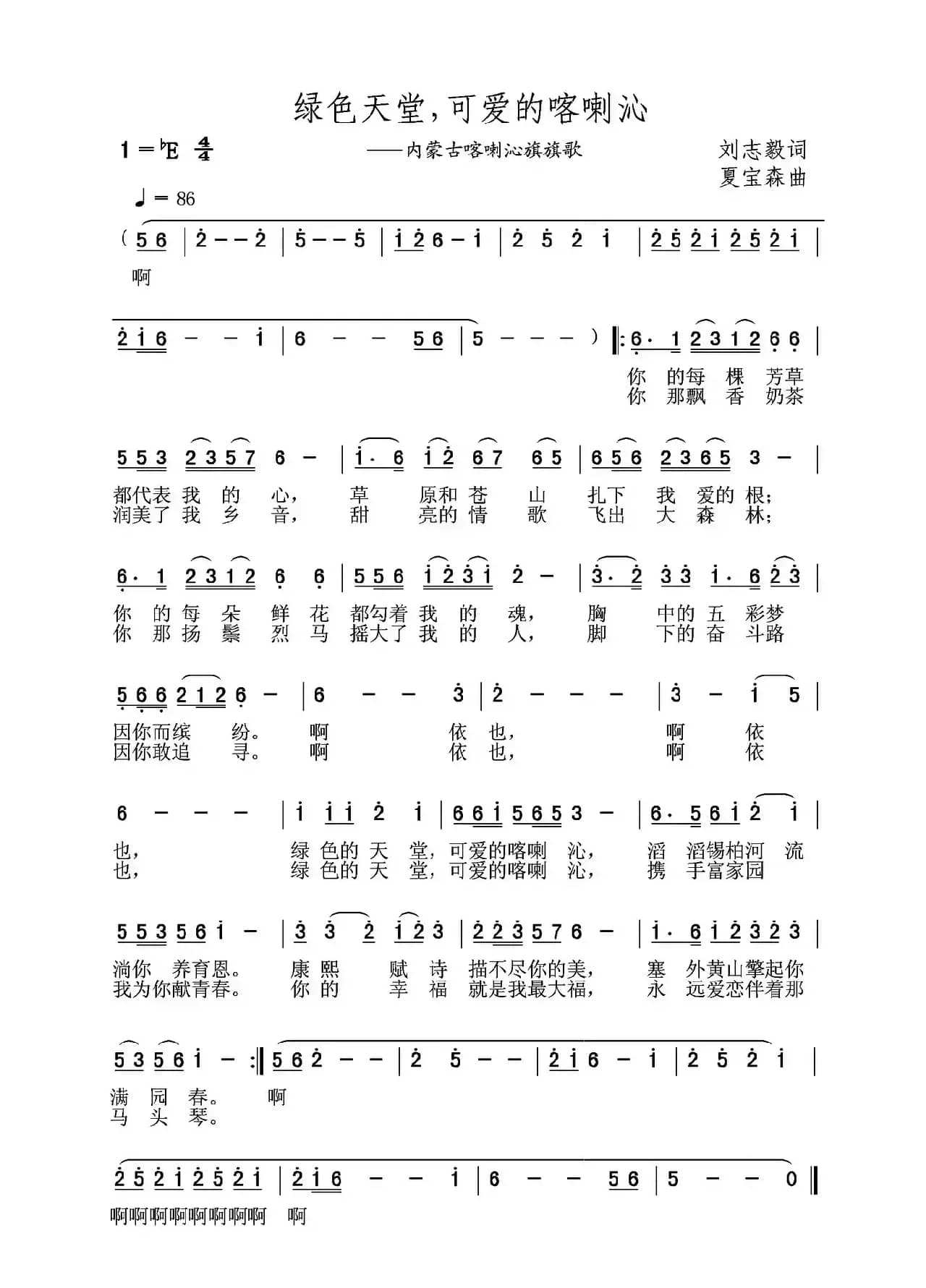 绿色天堂，可爱的喀喇沁