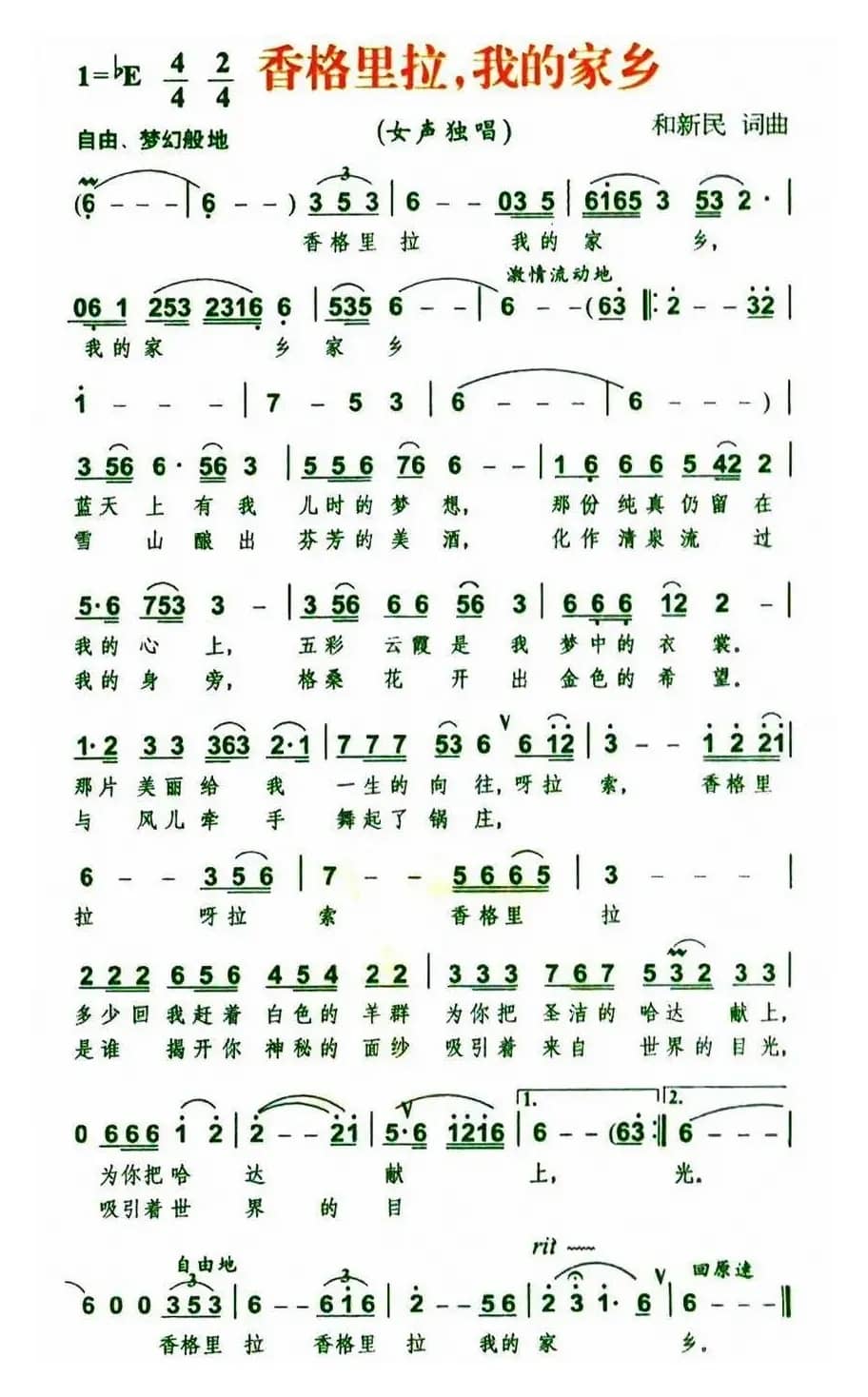 香格里拉,我的家乡