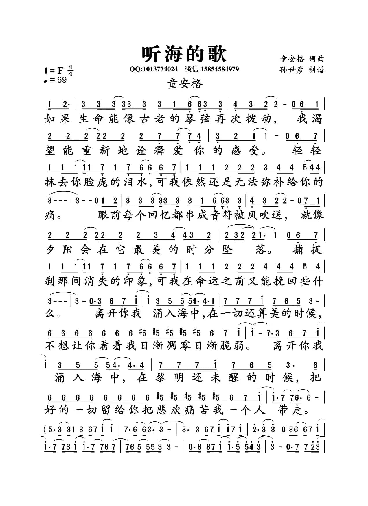 听海的歌（童安格词曲）