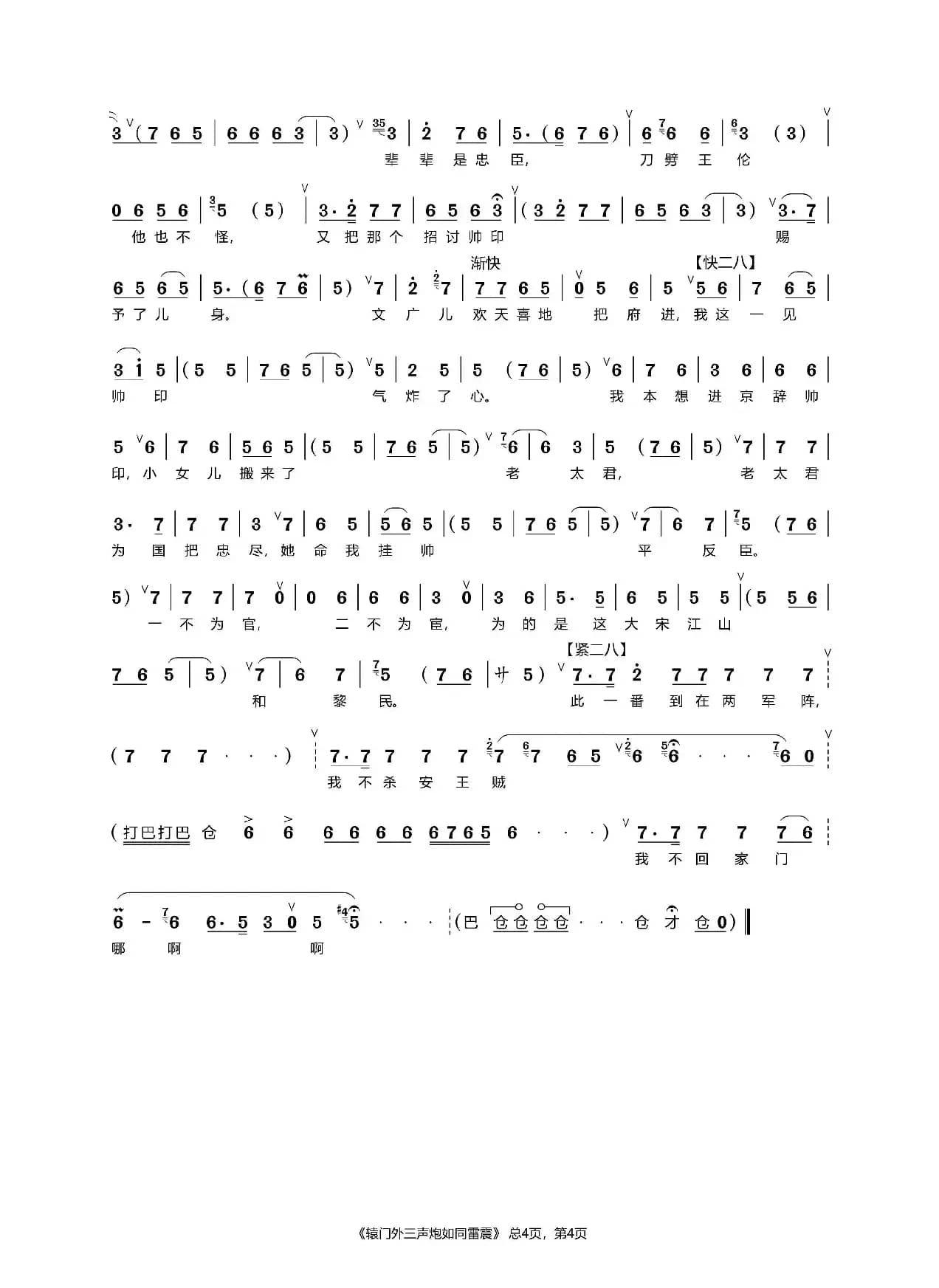 辕门外三声炮如同雷震（豫剧《穆桂英挂帅》选段）