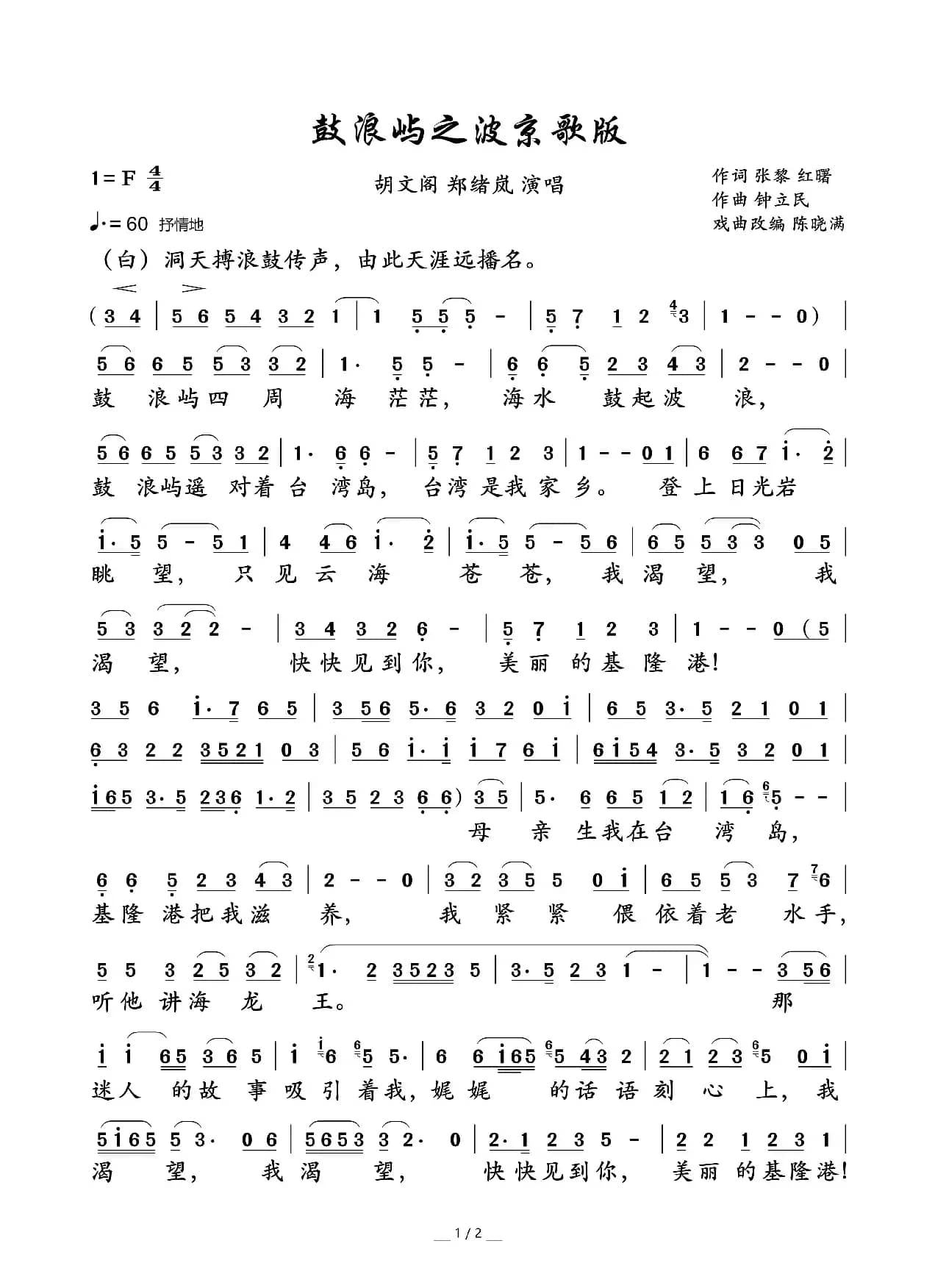 鼓浪屿之波京歌版