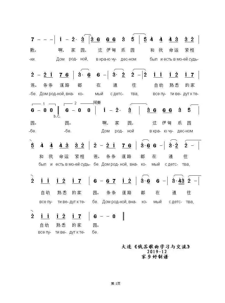 家园（故乡的小屋） ДОМ РОДНОЙ（中俄简谱）