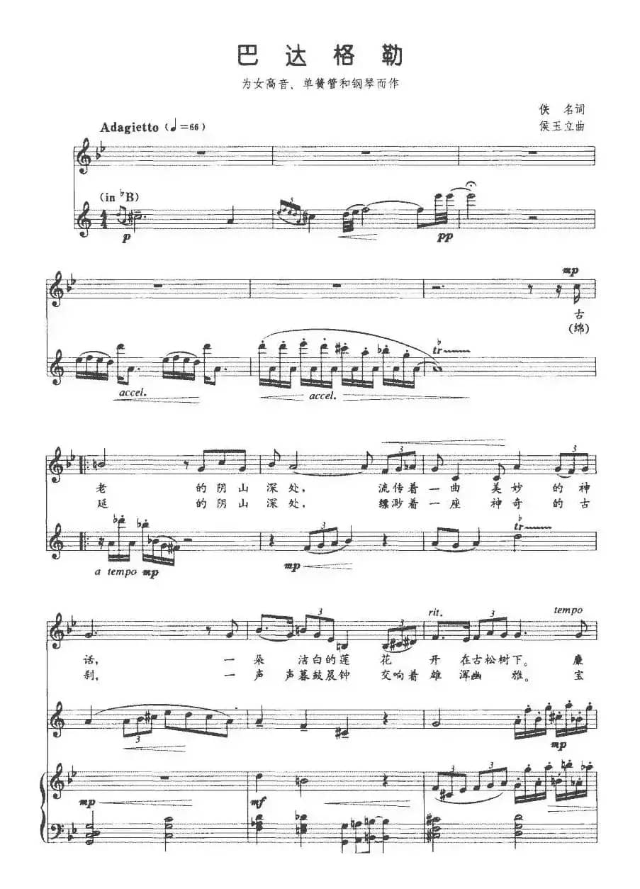 巴达格勒（女高音、单簧管+钢琴）