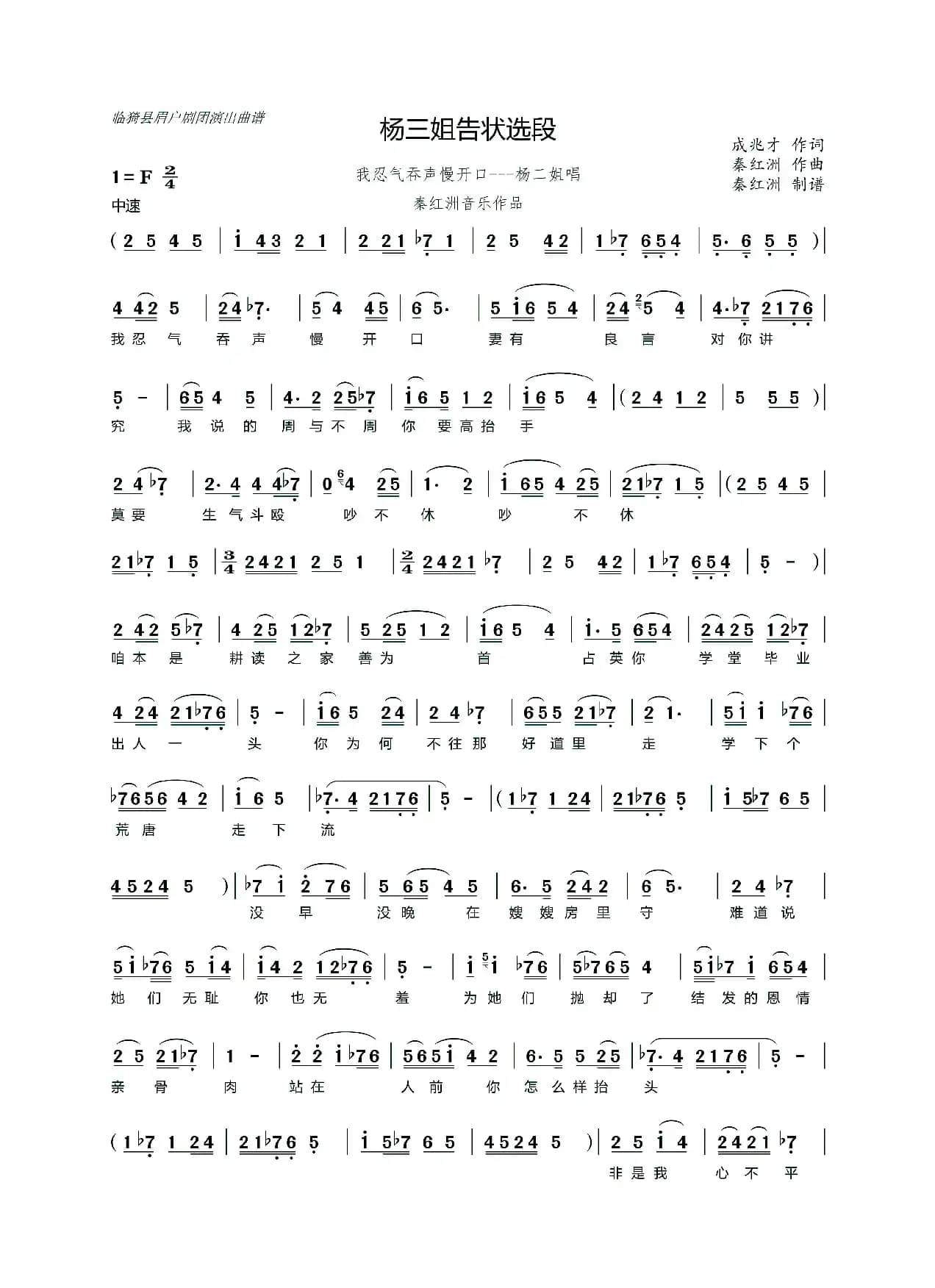 我忍气吞声慢开口[眉户]（临猗县眉户剧团《杨三姐告状》选段）