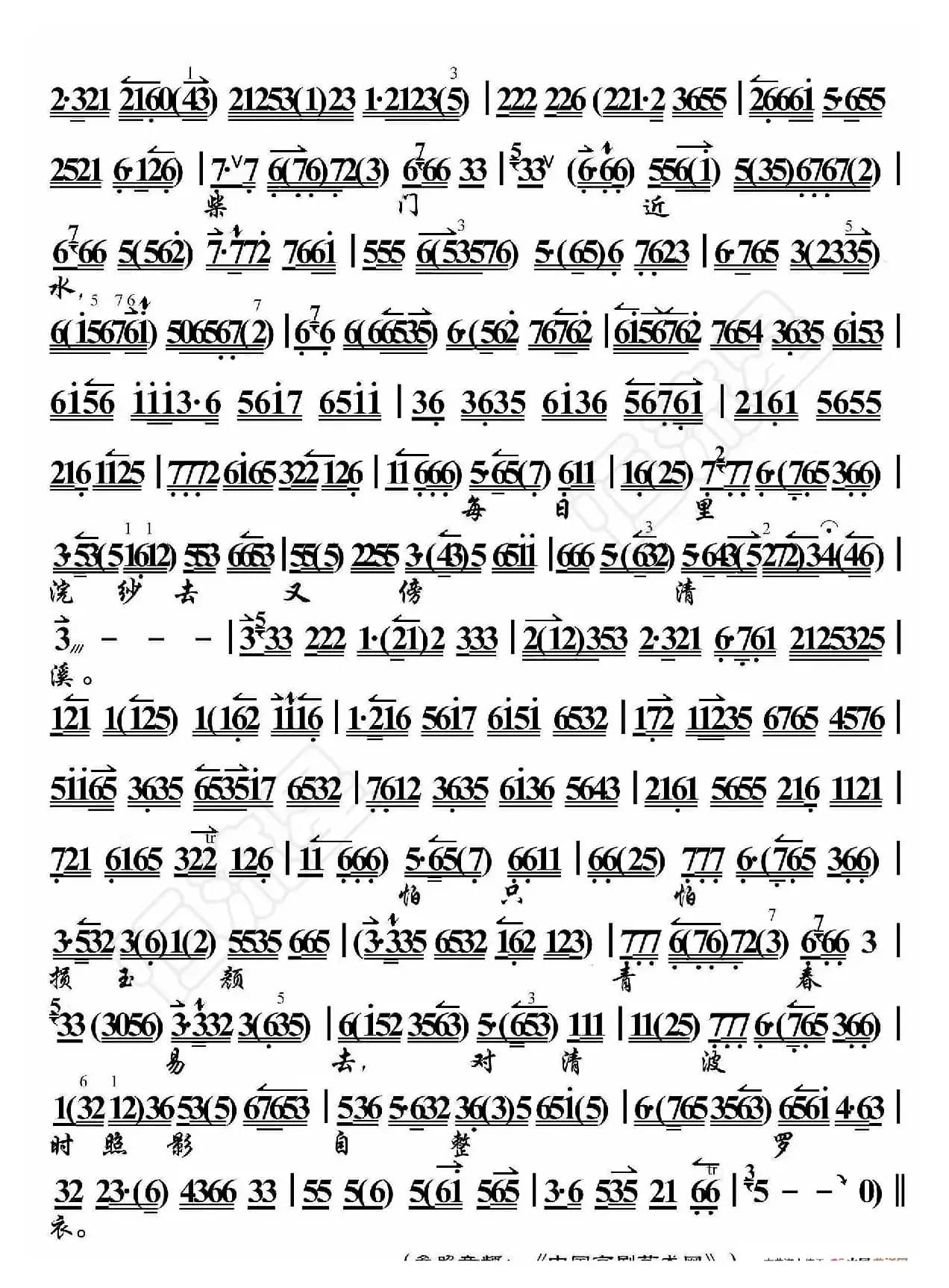 西施·西施女生长在苎萝村里（京胡伴奏谱）