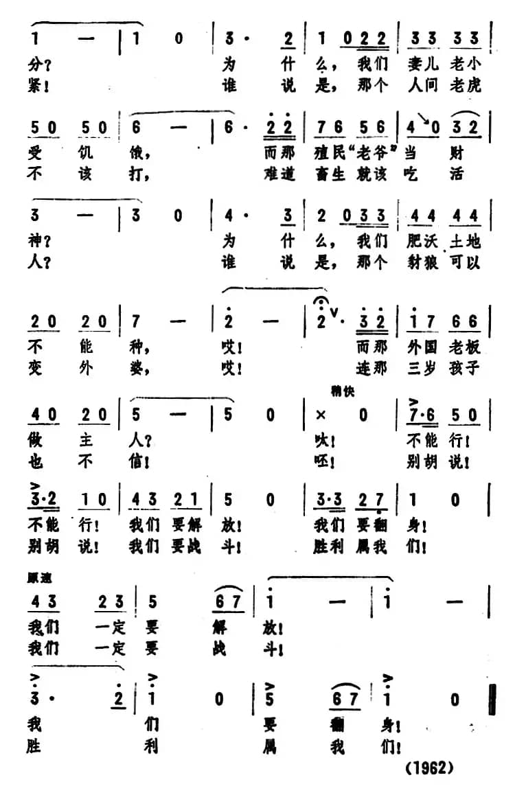 睡过一夜到早晨（献给亚、非、拉丁美洲被压迫的弟兄 ）