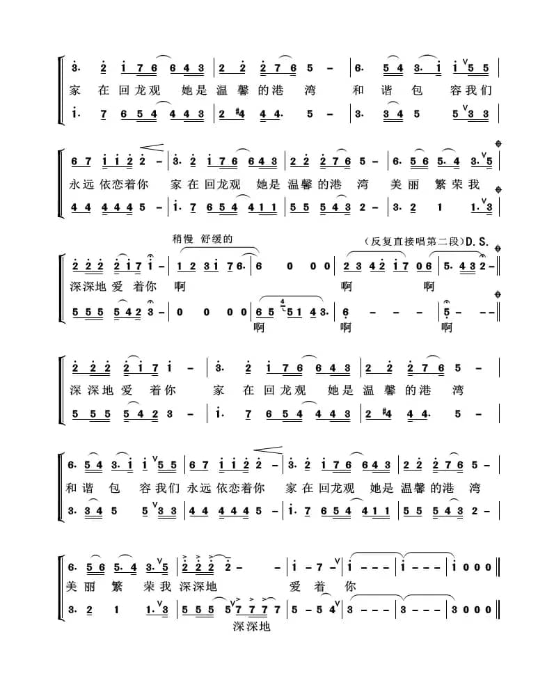 家在回龙观（二部合唱版）