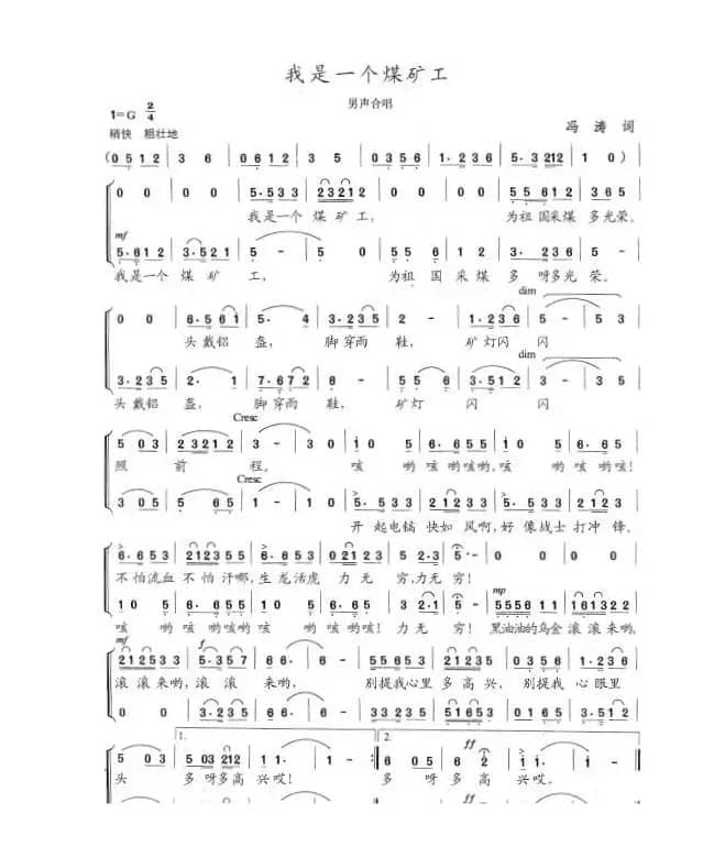 我是一个煤矿工