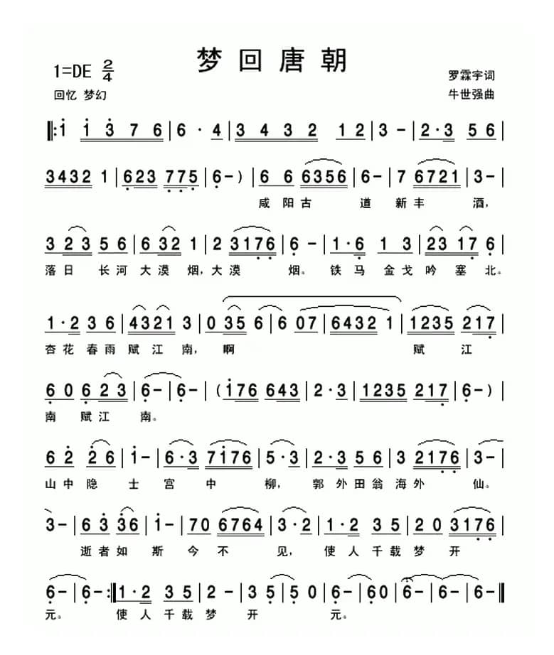 梦回唐朝（罗霖宇词 牛世强曲）