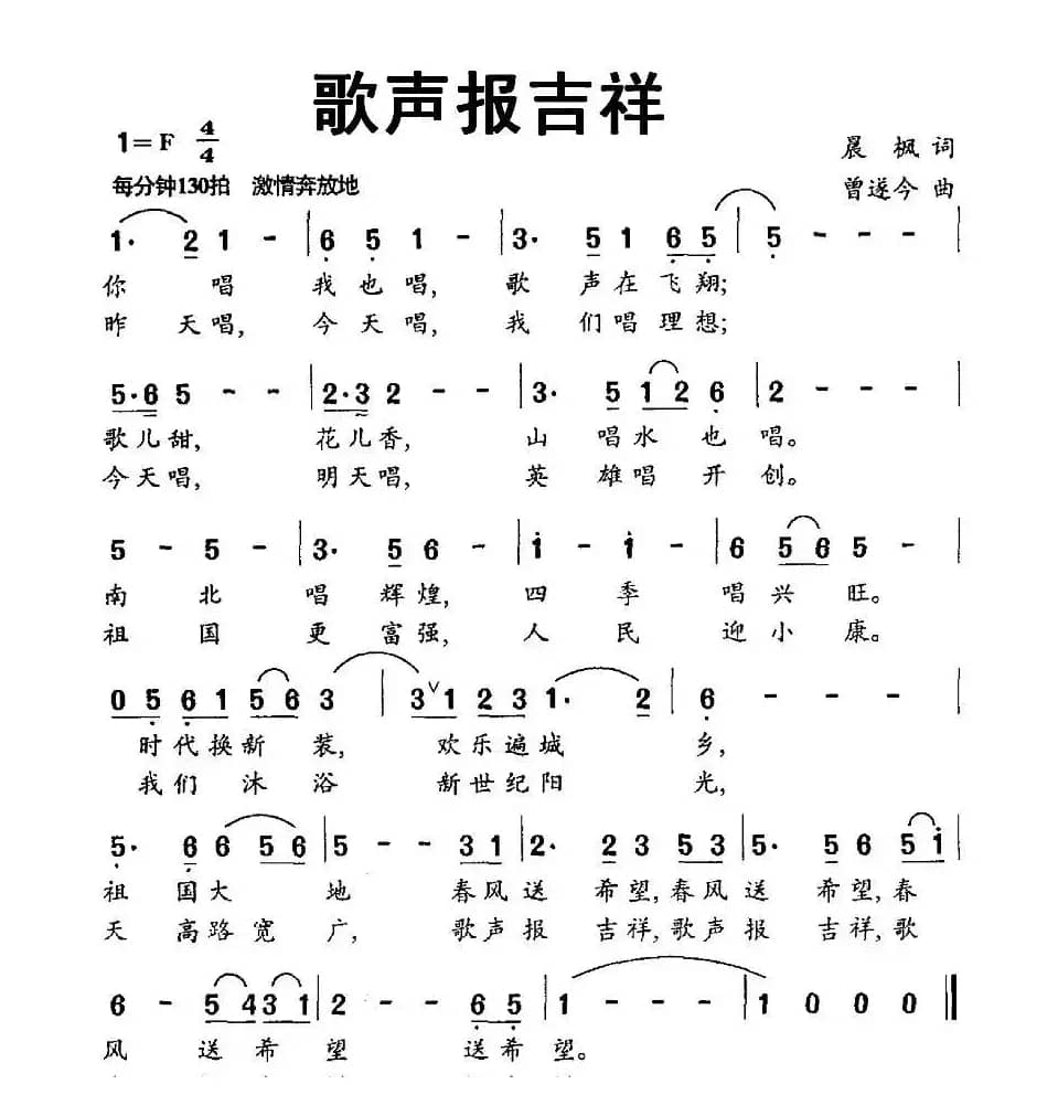 歌声报吉祥