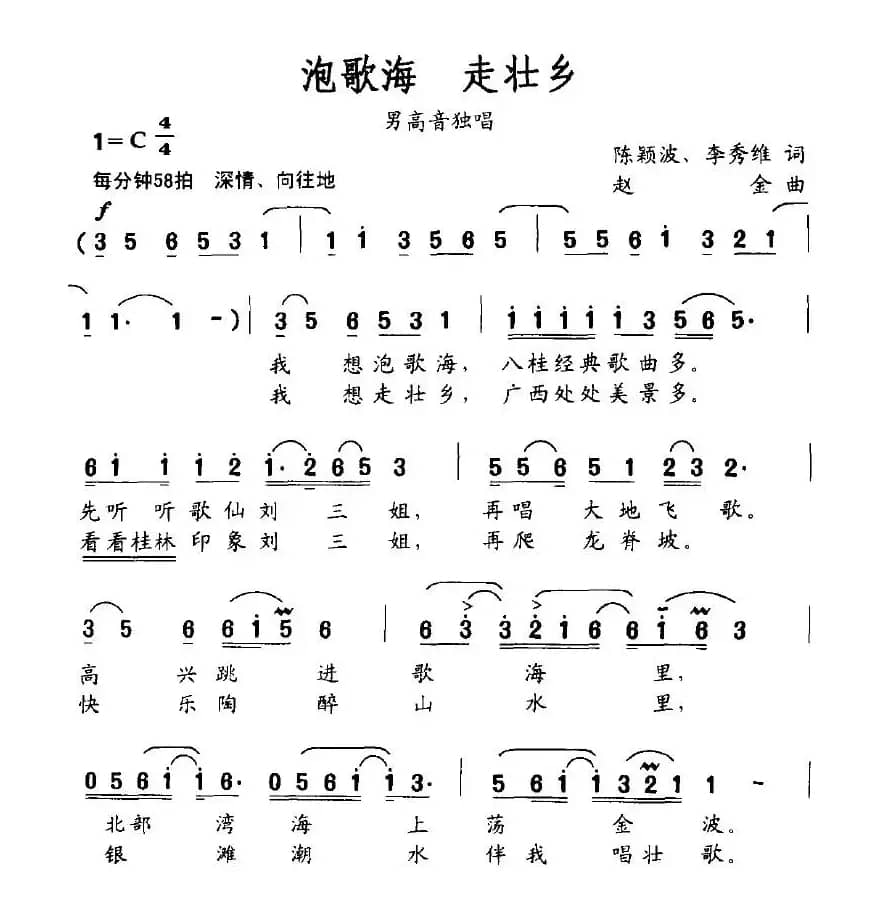 泡歌海，走壮乡