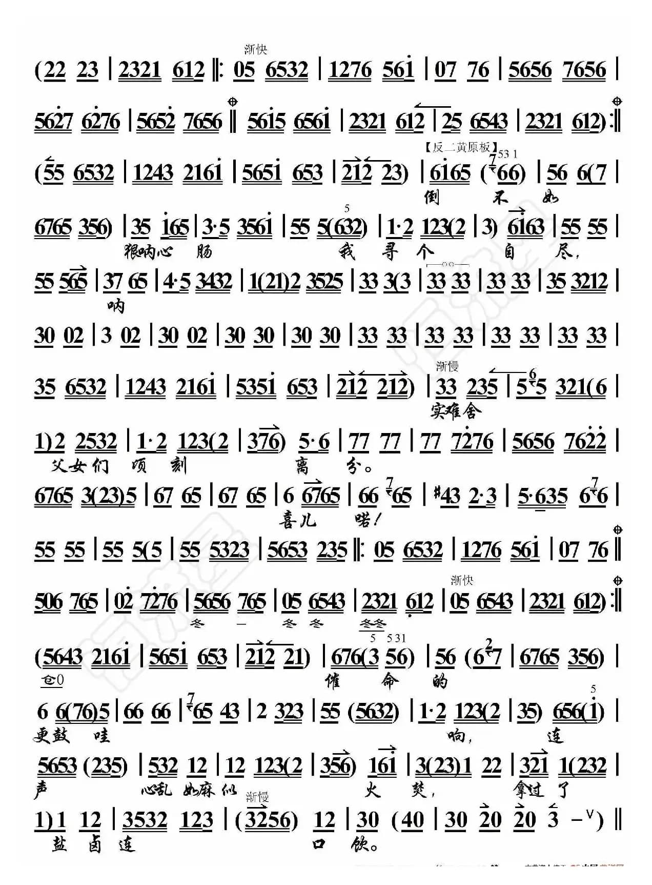 白毛女·见喜儿沉沉睡得稳（京胡伴奏谱）