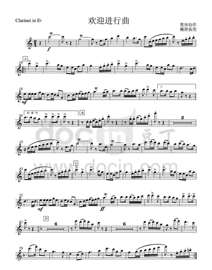 06欢迎进行曲(bE单簧管分谱)