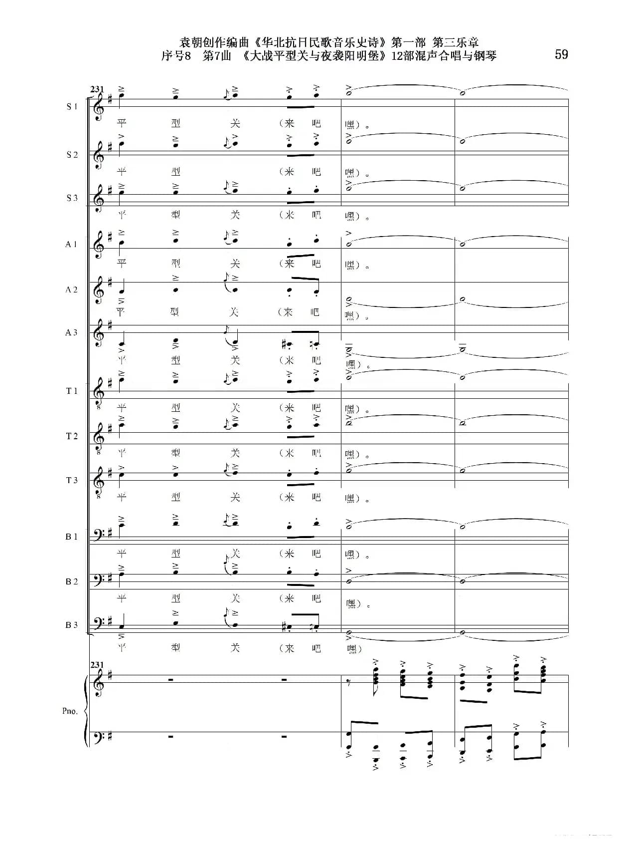 序号8第7曲《大战平型关与夜袭阳明堡》Ⅰ合唱团与钢琴