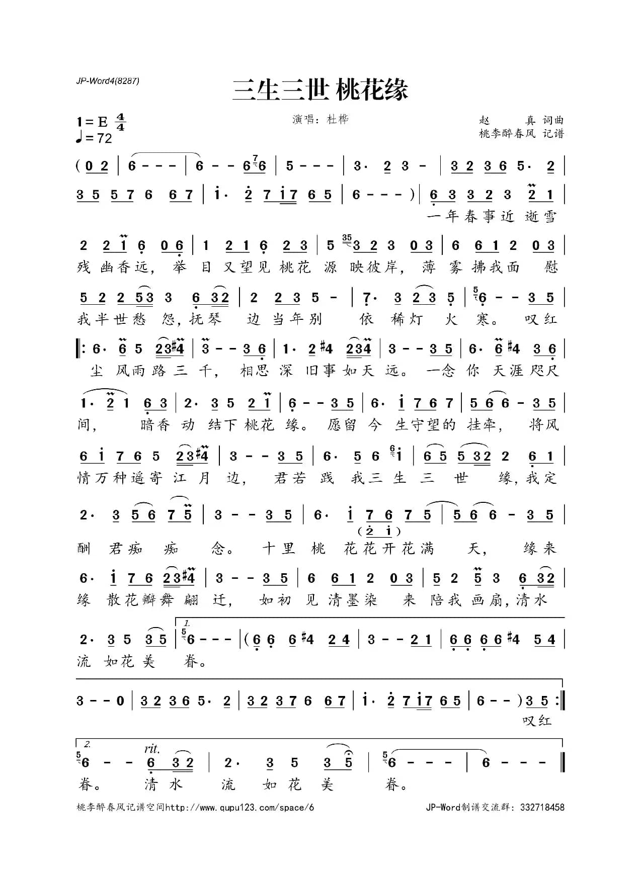 三生三世桃花缘