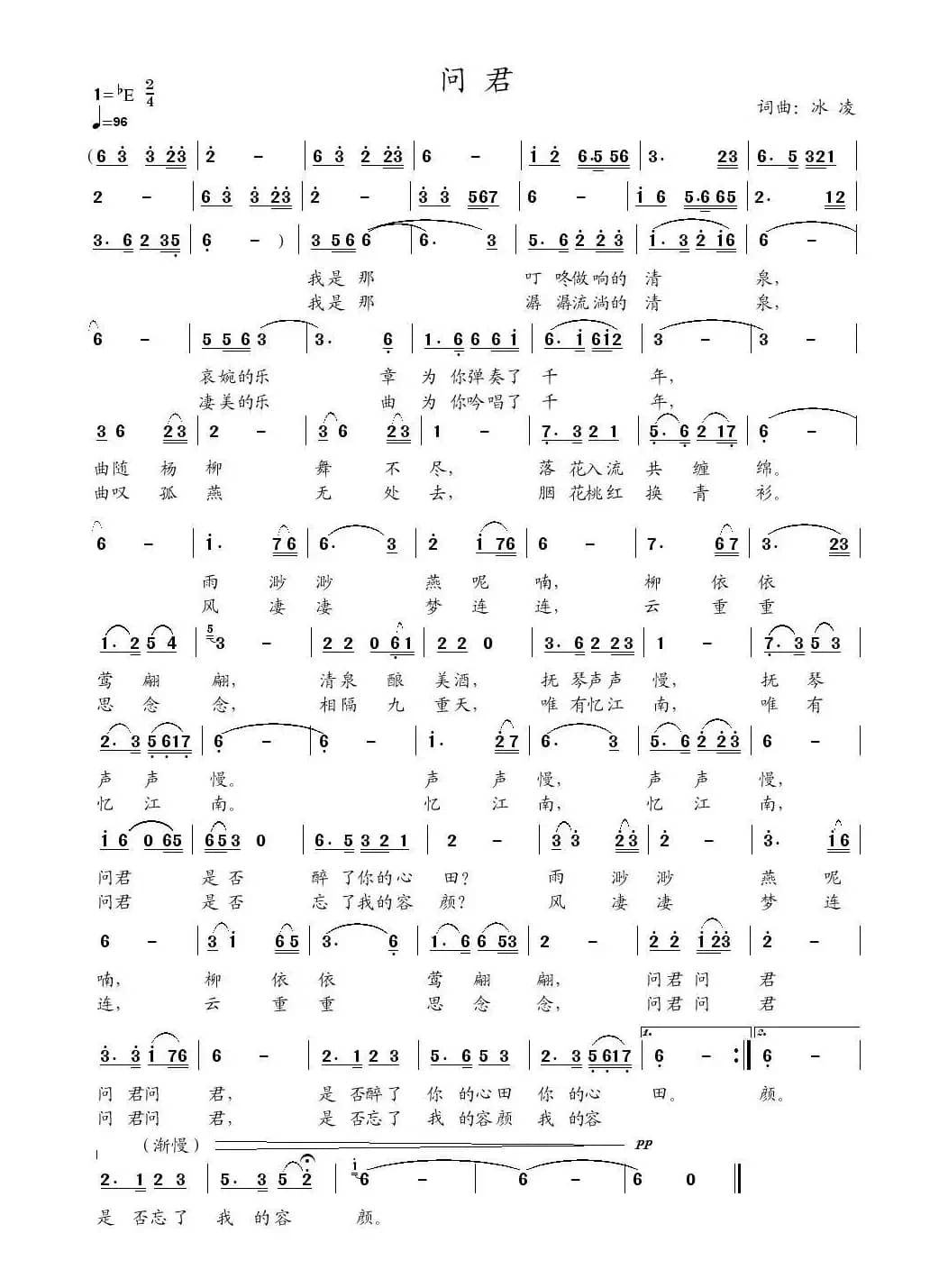 问君（冰凌词曲）