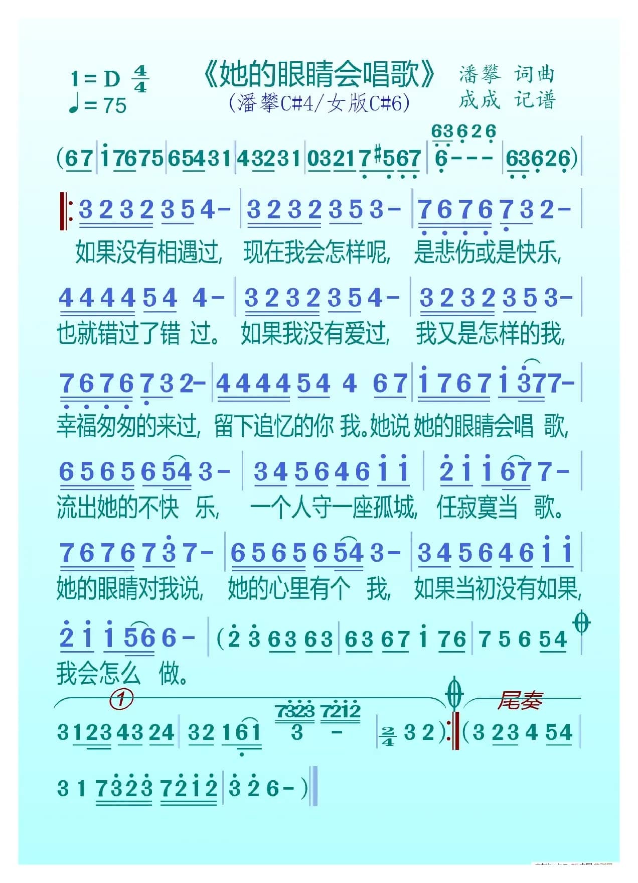 她的眼睛会唱歌（潘攀）